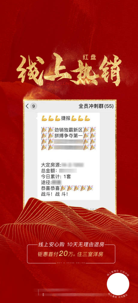 源文件下载【享设计】搜索编号：61190034132551174【地产热销】