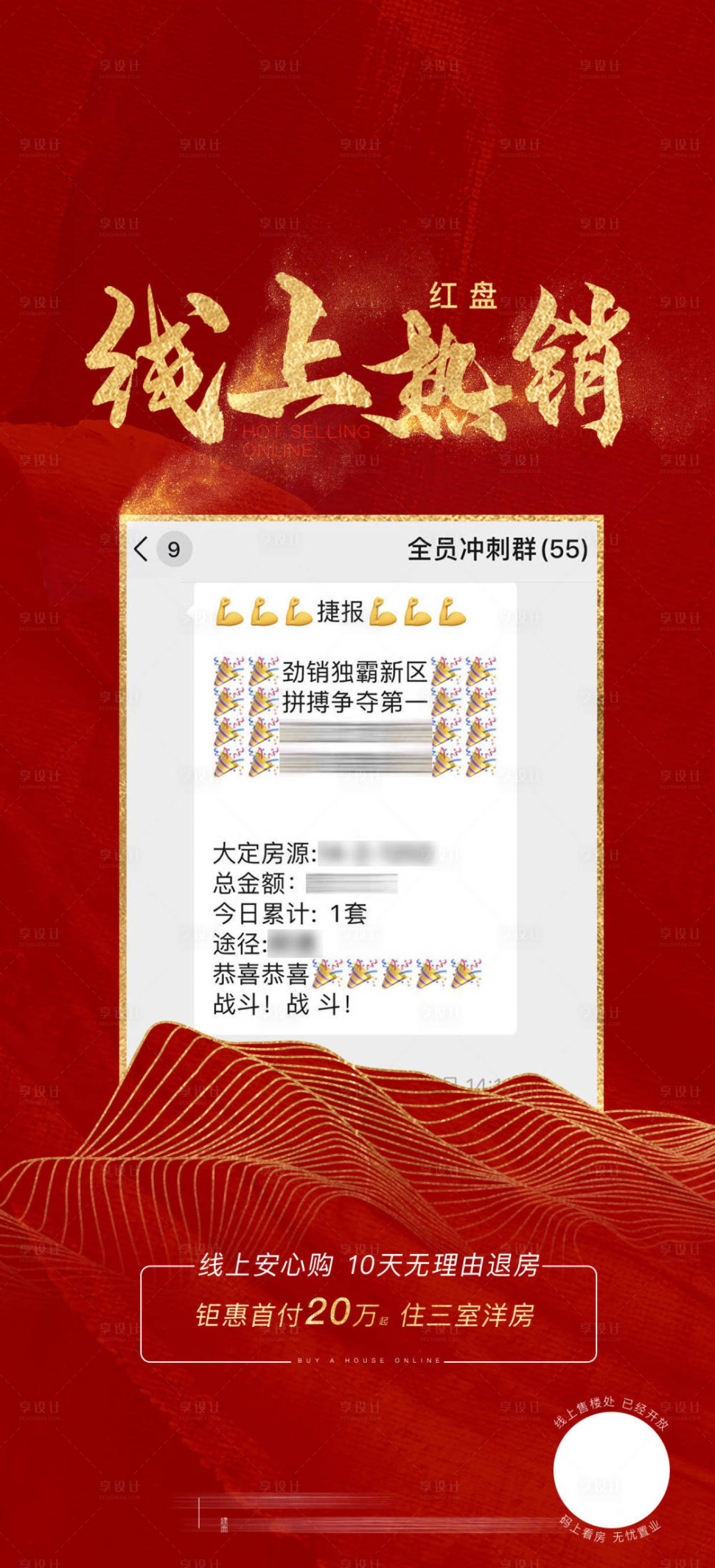 源文件下载【享设计】搜索编号：61190034132551174【地产热销】