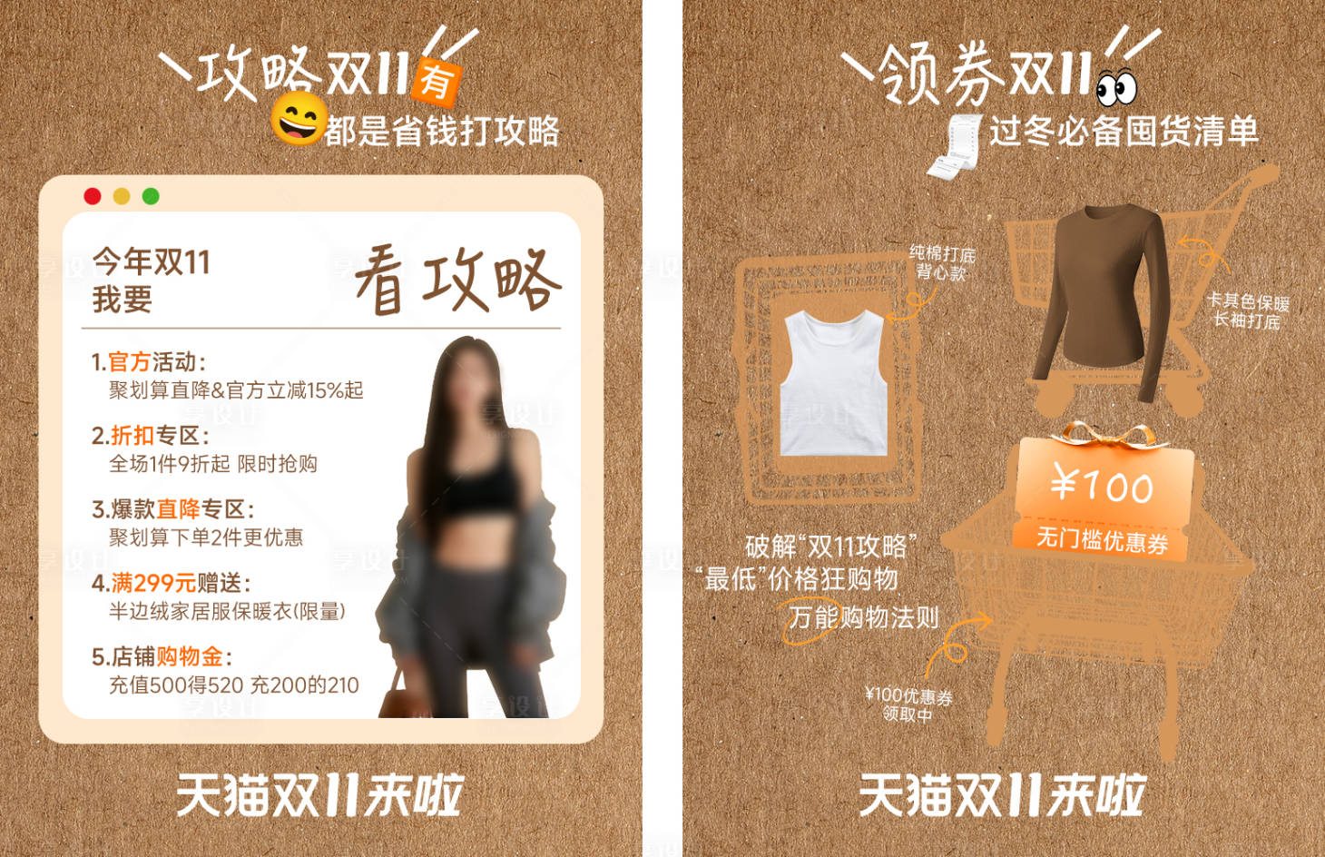 源文件下载【享设计】搜索编号：11740033840941781【双11促销系列海报】