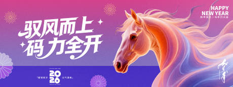 源文件下载【享设计】搜索编号：77980034131105732【驭风而上 “码” 力全开2026年会】