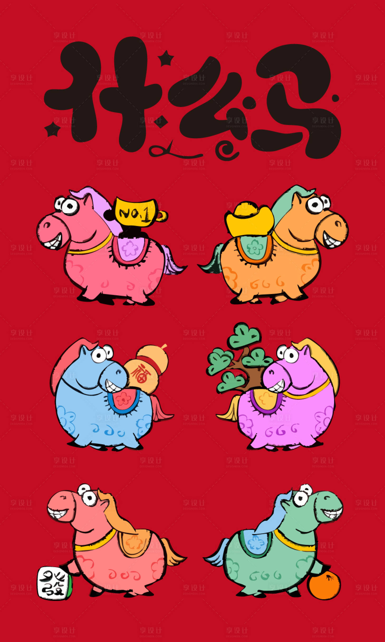 源文件下载【享设计】搜索编号：38040033820119752【马年插画海报 】