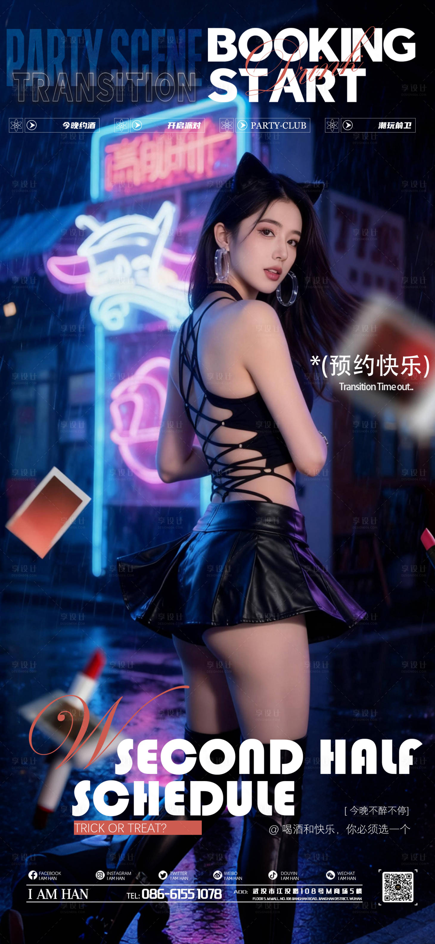 源文件下载【享设计】搜索编号：18170033944829241【酒吧夜店转场海报】