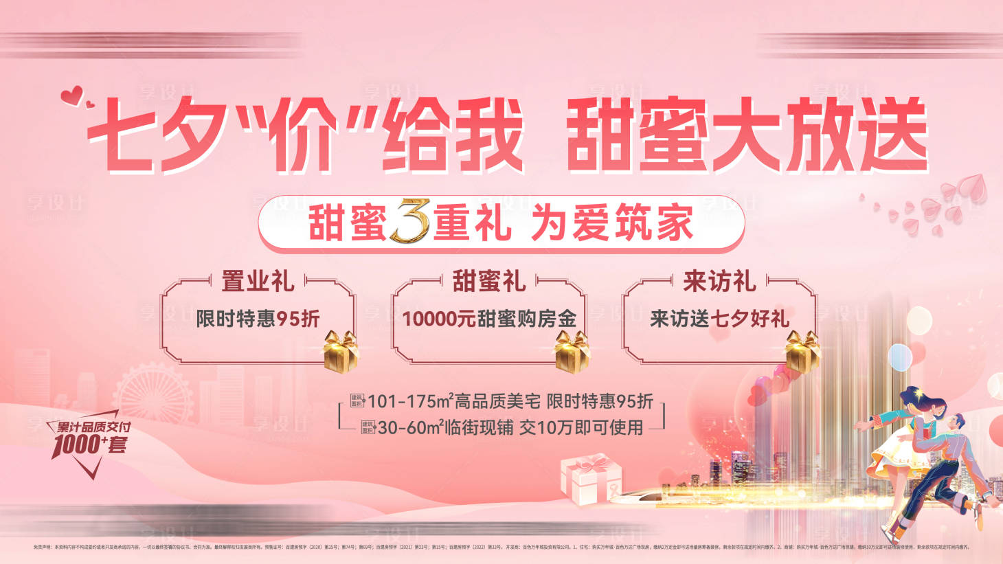 源文件下载【享设计】搜索编号：37810034125241991【七夕】