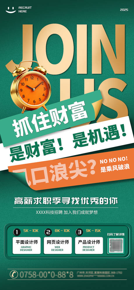 源文件下载【享设计】搜索编号：26280033866625422【高级招聘海报】