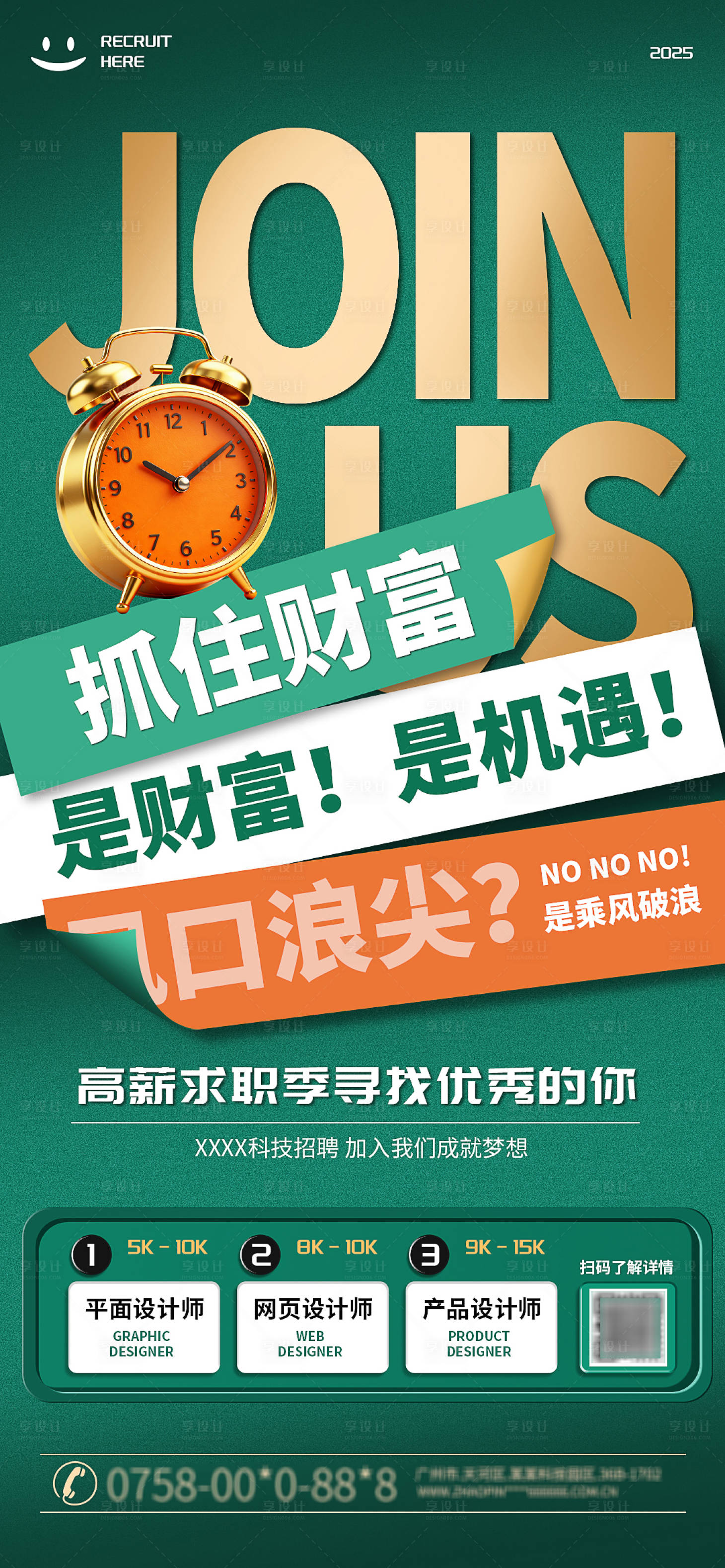 源文件下载【享设计】搜索编号：26280033866625422【高级招聘海报】