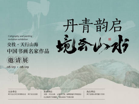 源文件下载【享设计】搜索编号：16510034229224951【书画展活动背景板】