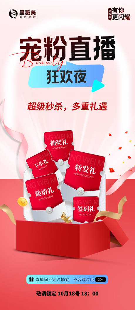 源文件下载【享设计】搜索编号：60940033847605012【宠粉福利海报】