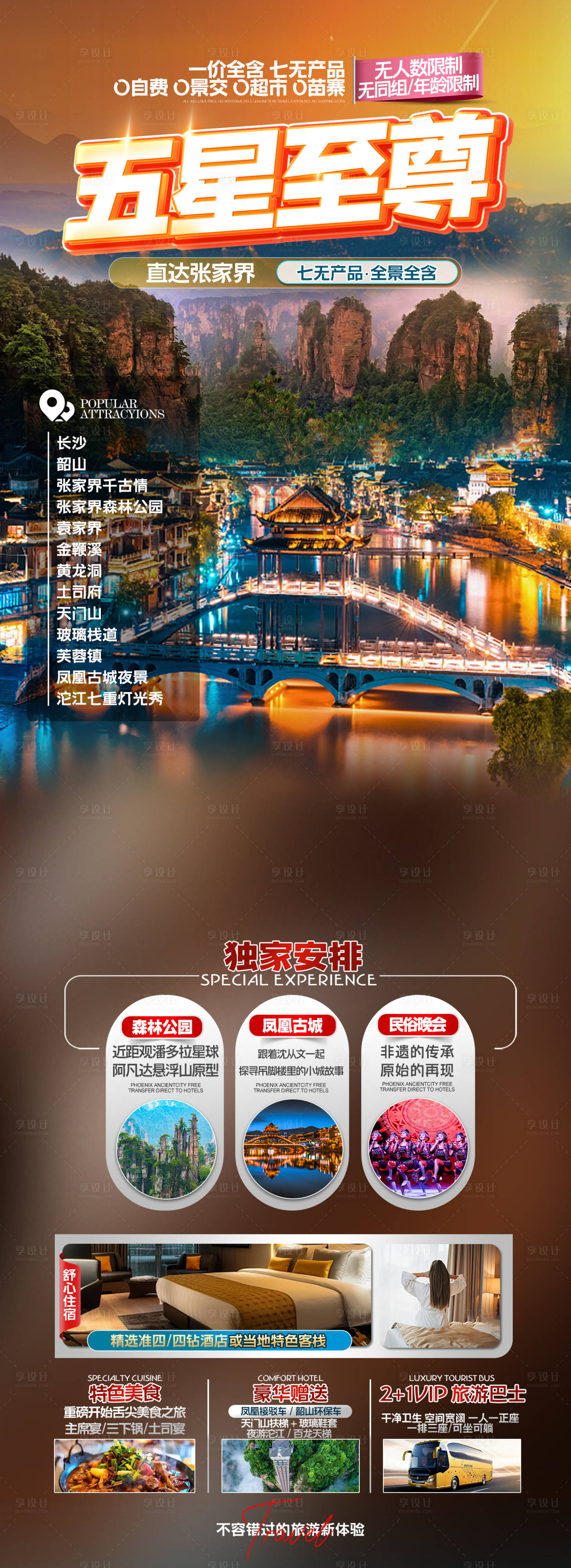 源文件下载【享设计】搜索编号：45870034009369143【五星至尊海报】