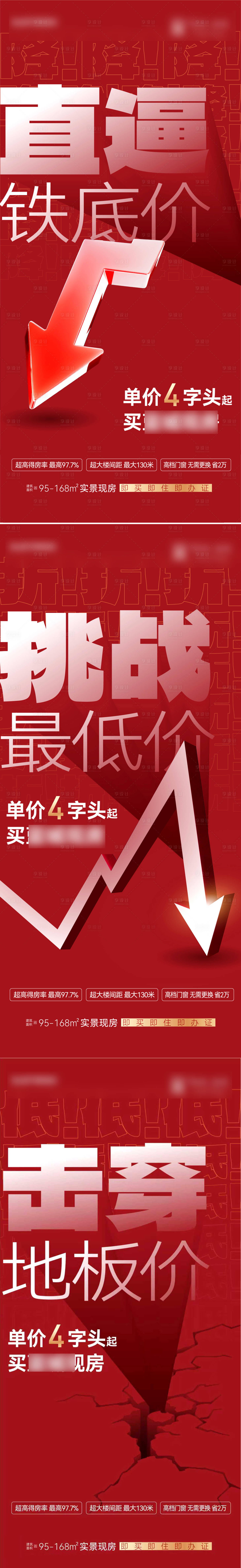 源文件下载【享设计】搜索编号：45840033973878747【房地产大字报价格系列海报】