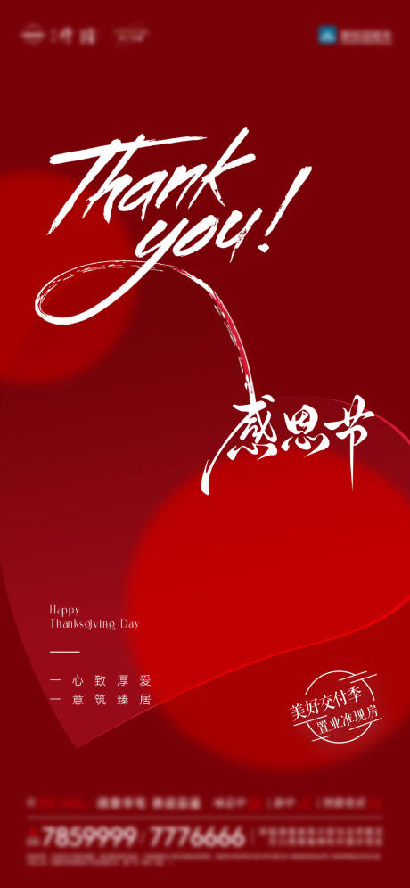 源文件下载【享设计】搜索编号：49730034172389370【感恩节】