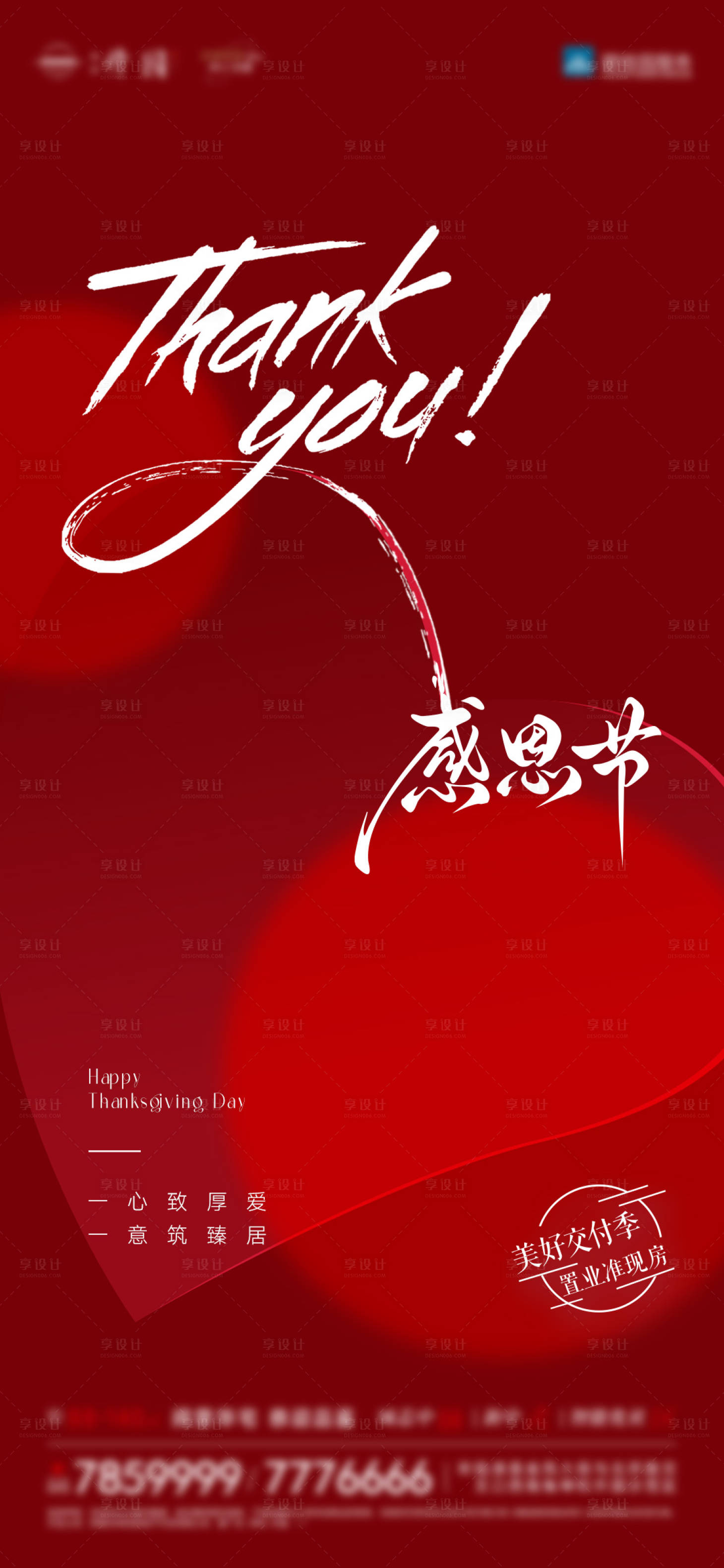 源文件下载【享设计】搜索编号：49730034172389370【感恩节】