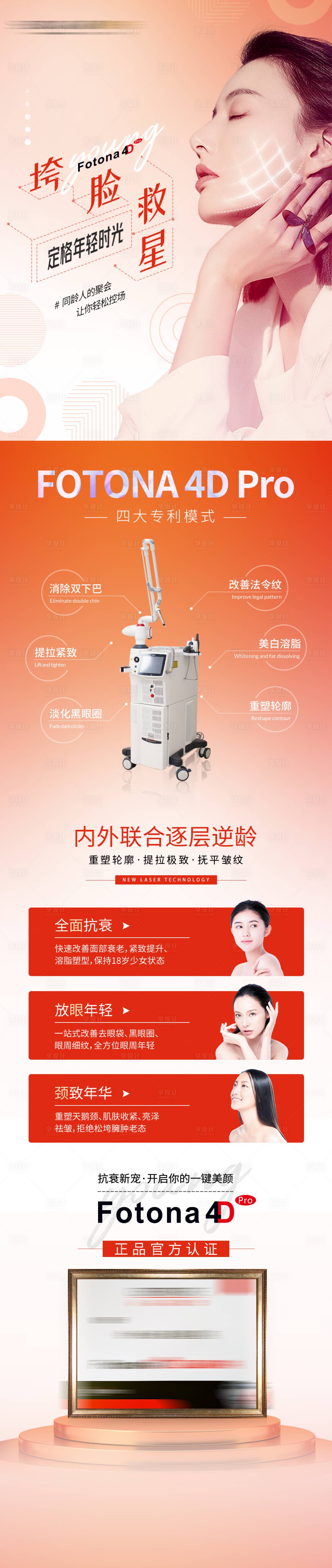 源文件下载【享设计】搜索编号：26720034105923210【医美抗衰长图】