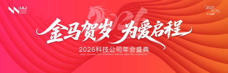 源文件下载【享设计】搜索编号：94560034083834184【2026金马贺岁年会盛典主画面】