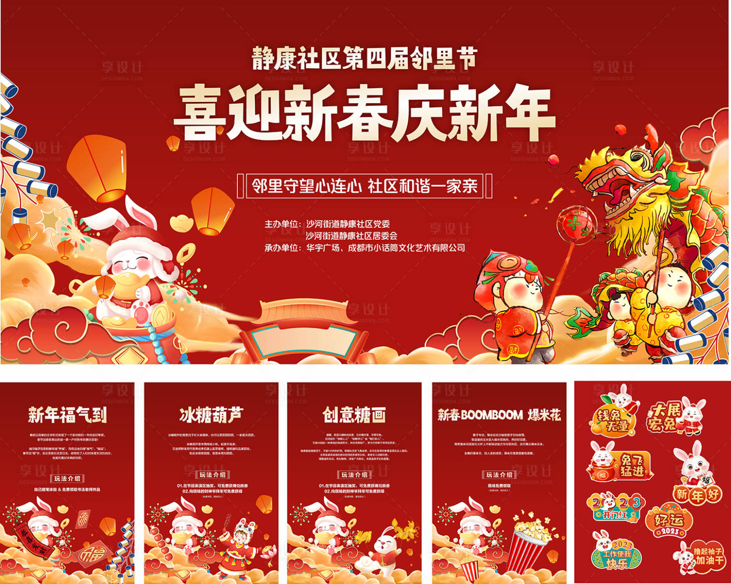 源文件下载【享设计】搜索编号：48300034007521729【新年新春民俗】