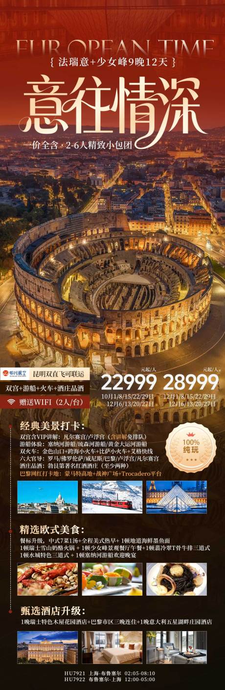 源文件下载【享设计】搜索编号：52010033900176728【法瑞意情深旅游长图】