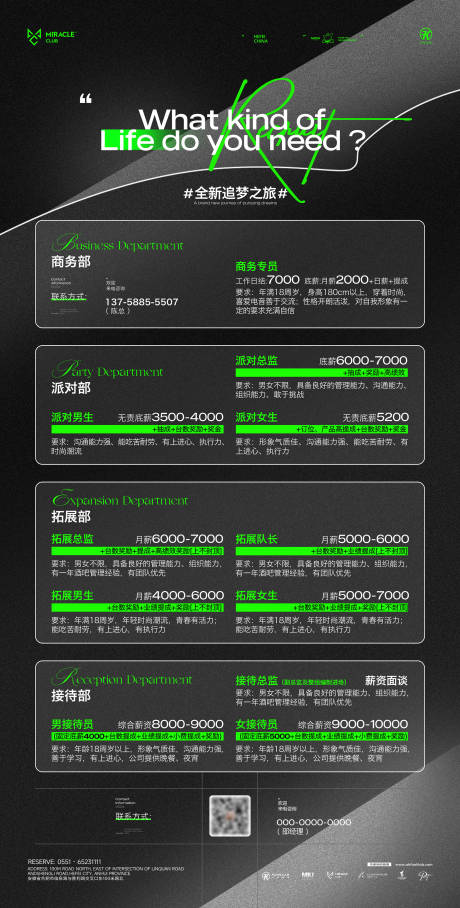 源文件下載【享設計】搜索編號：71380034011891833【酒吧招聘展架海報】