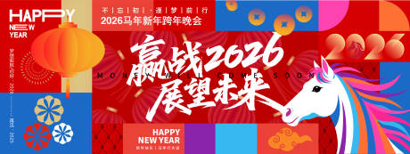 源文件下载【享设计】搜索编号：52710034204528149【新年海报背景】