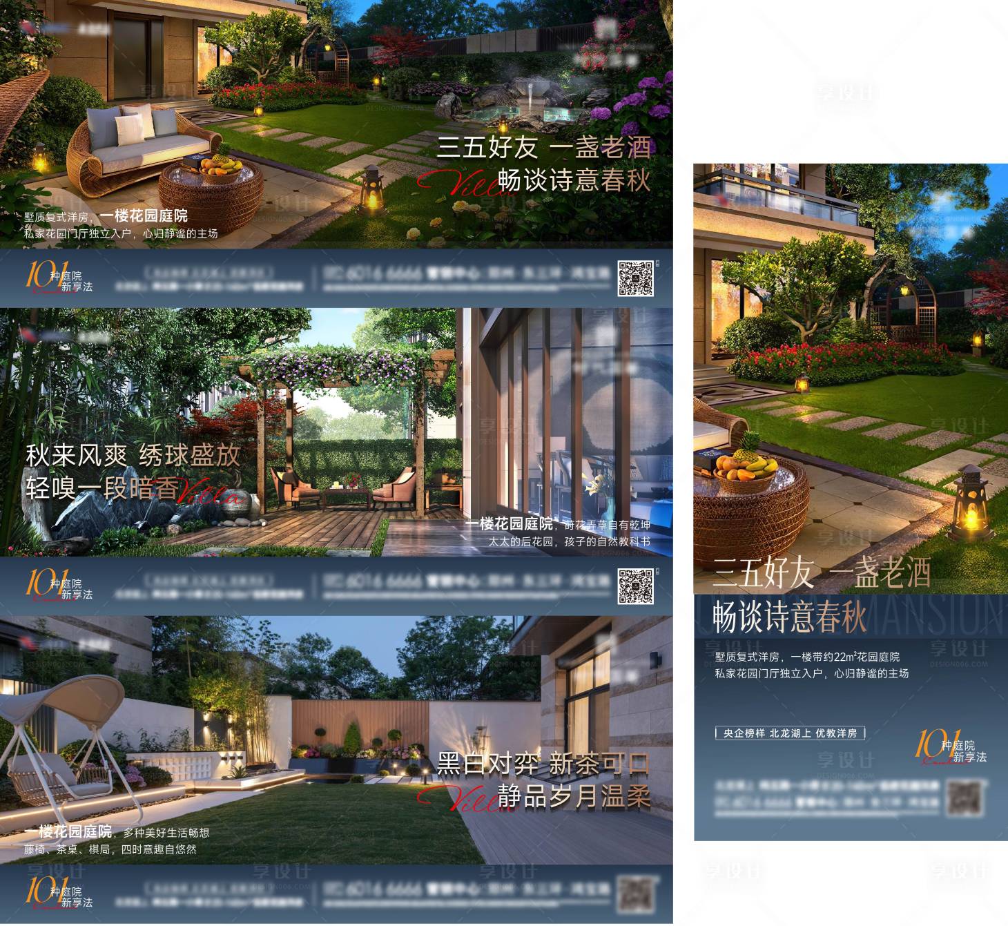 源文件下载【享设计】搜索编号：31310033821469323【别墅庭院海报】