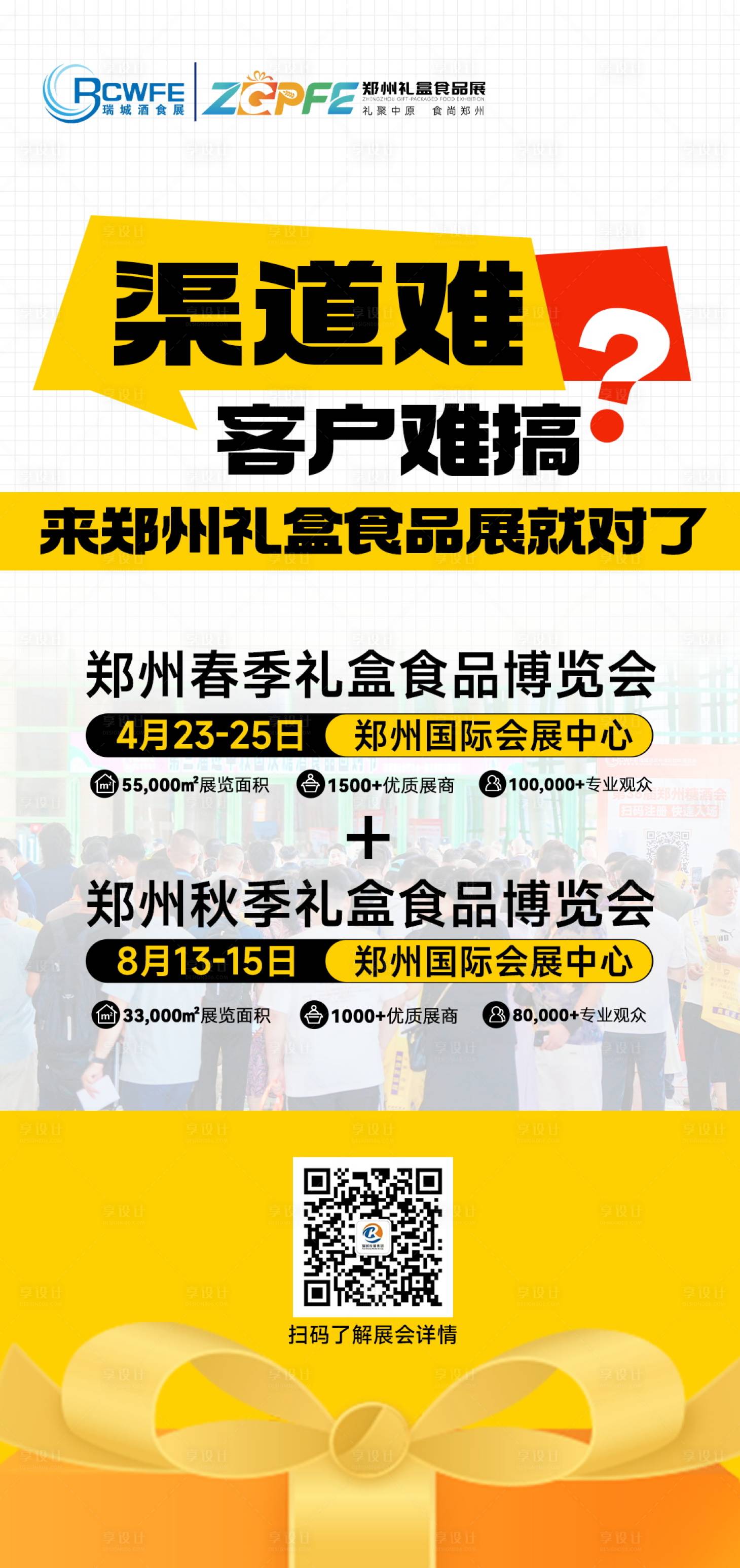 源文件下載【享設計】搜索編號：91590034190334369【食品禮盒展會海報設計】