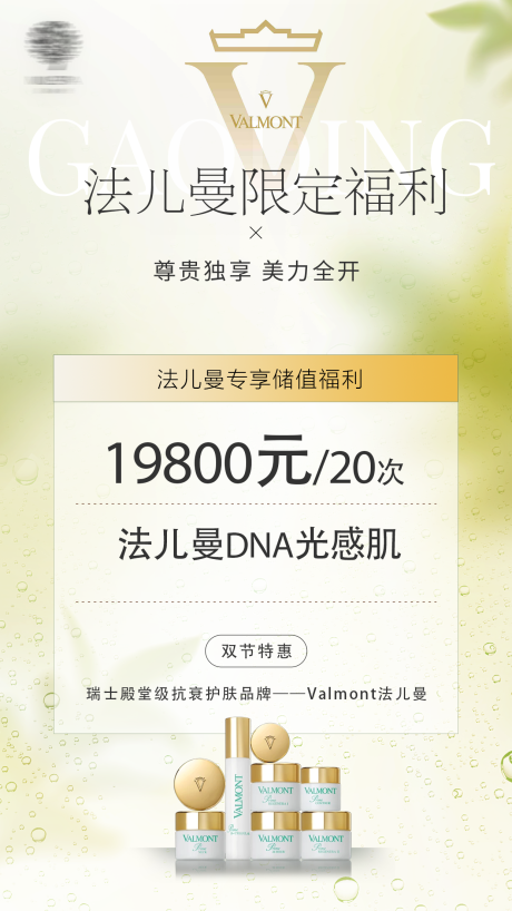 源文件下载【享设计】搜索编号：24760033867384514【美妆活动会员活动极简ins竖版海报】