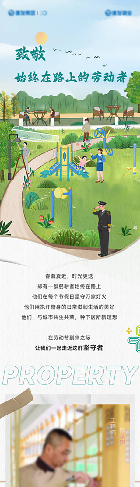 源文件下载【享设计】搜索编号：83360034028799405【劳动节长图】