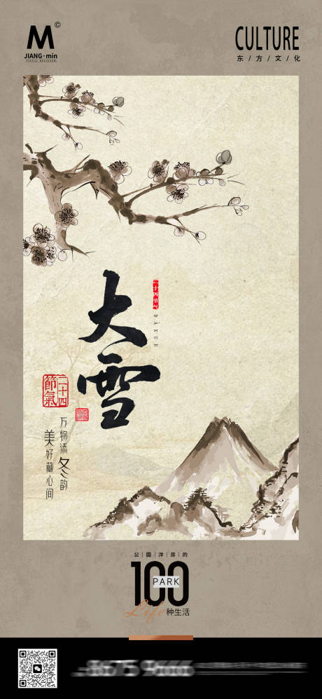源文件下载【享设计】搜索编号：43410034252567211【大雪节气海报】