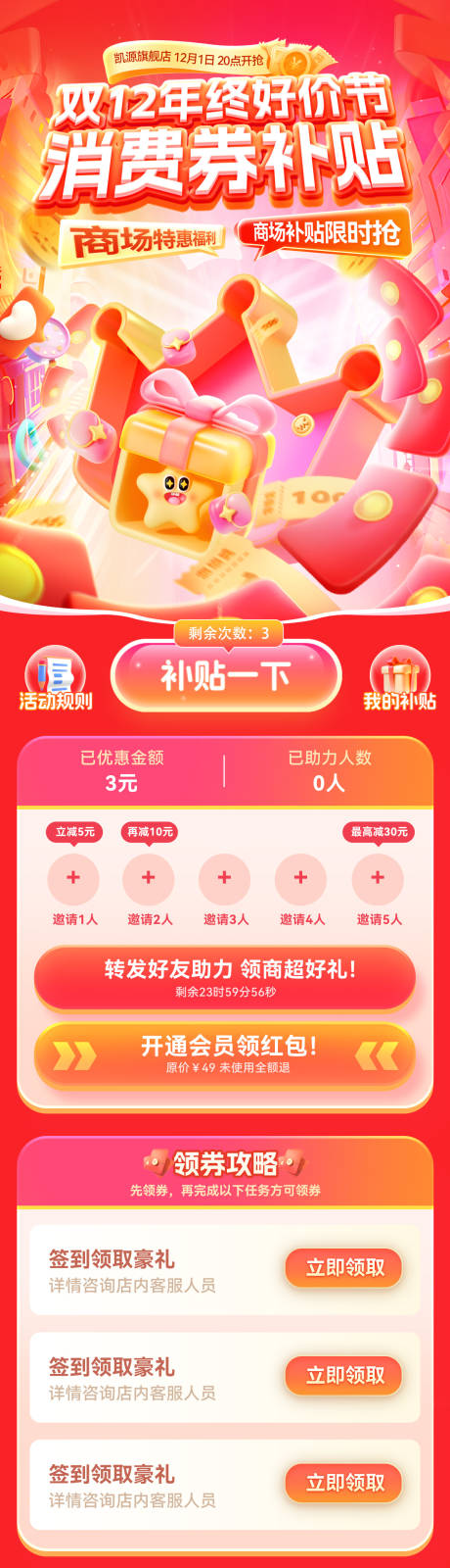 源文件下载【享设计】搜索编号：52600034184193103【双12年终好价节海报长图】