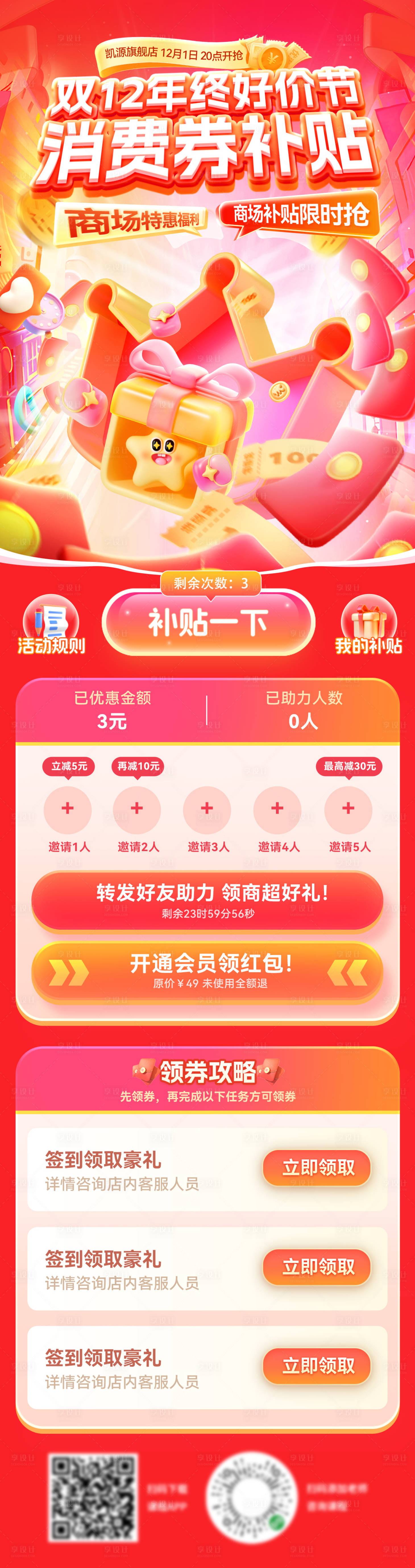 源文件下载【享设计】搜索编号：52600034184193103【双12年终好价节海报长图】