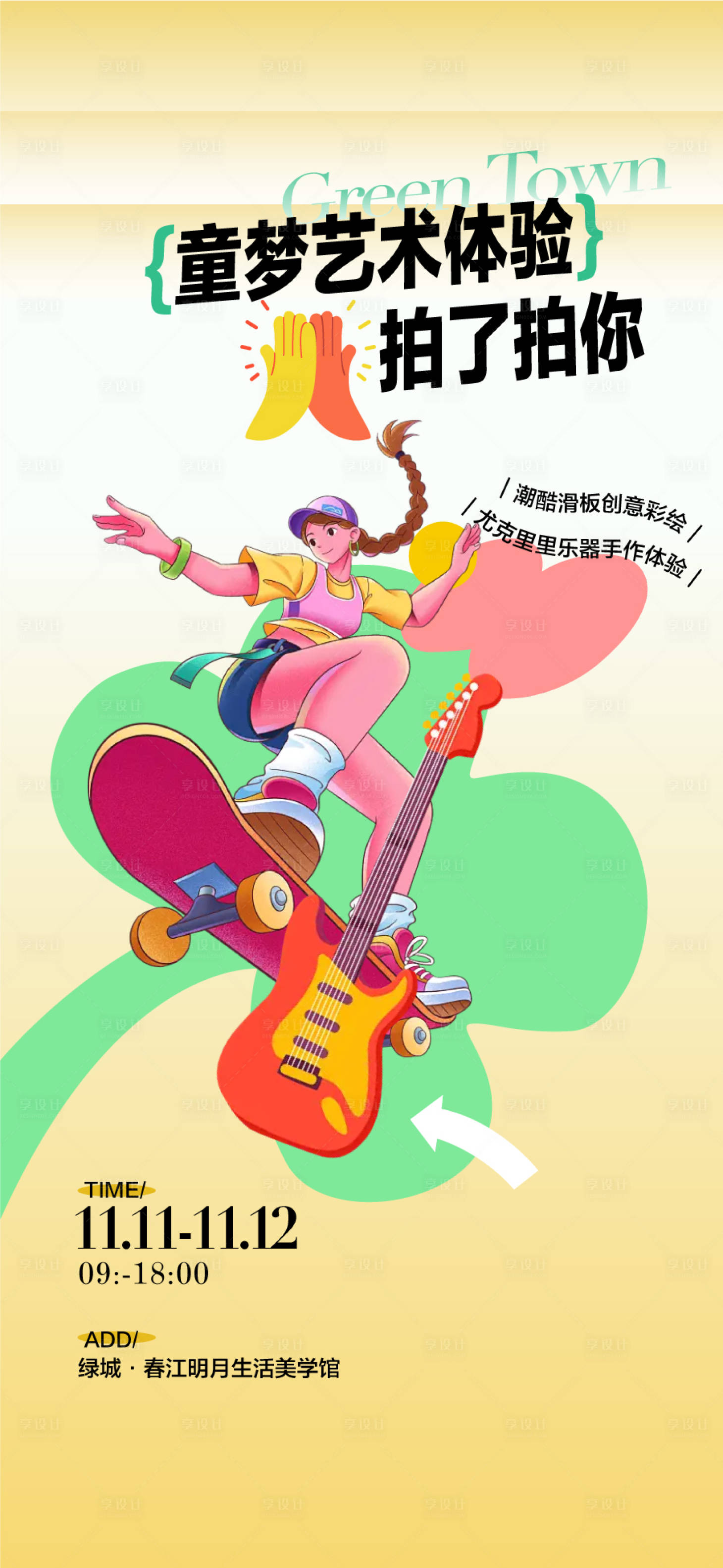源文件下载【享设计】搜索编号：82300033941047739【童梦艺术体验儿童手作尤克里里活动海报】
