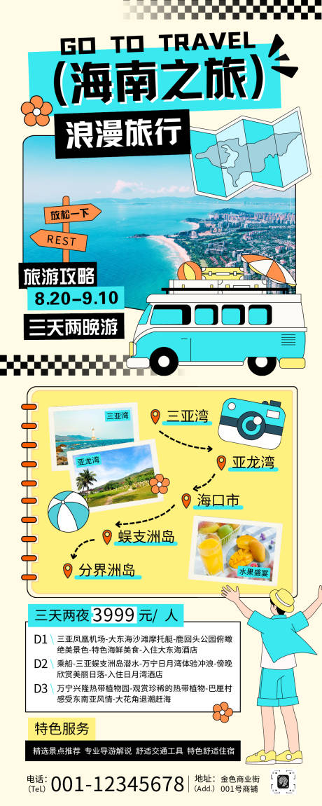 源文件下载【享设计】搜索编号：35770033883273864【海南旅游景点宣传旅游攻略长图】