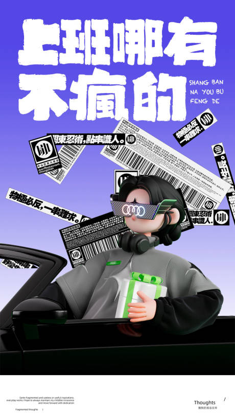 源文件下载【享设计】搜索编号：23190033979611901【创意大字报上班海报】