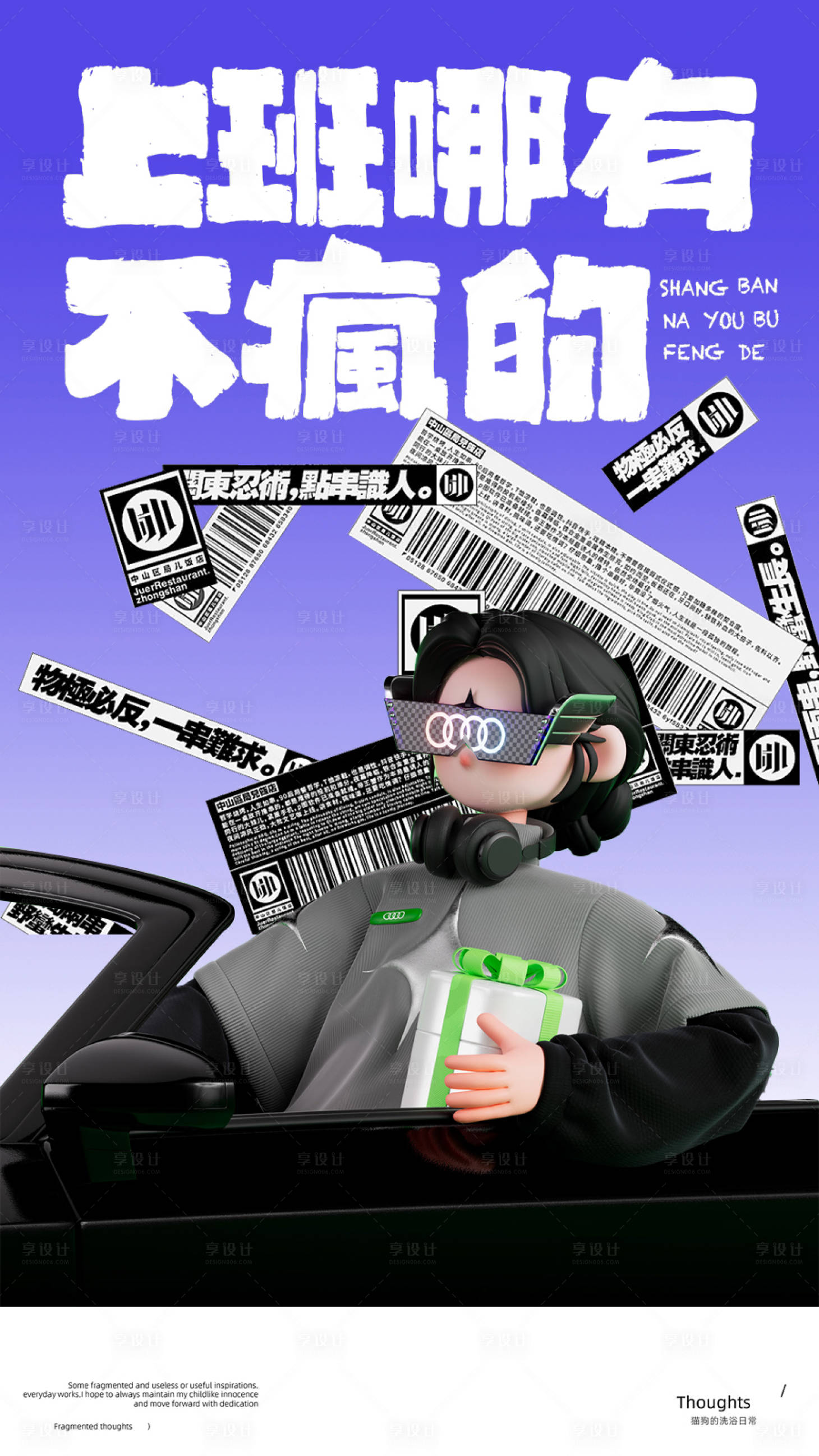 源文件下载【享设计】搜索编号：23190033979611901【创意大字报上班海报】