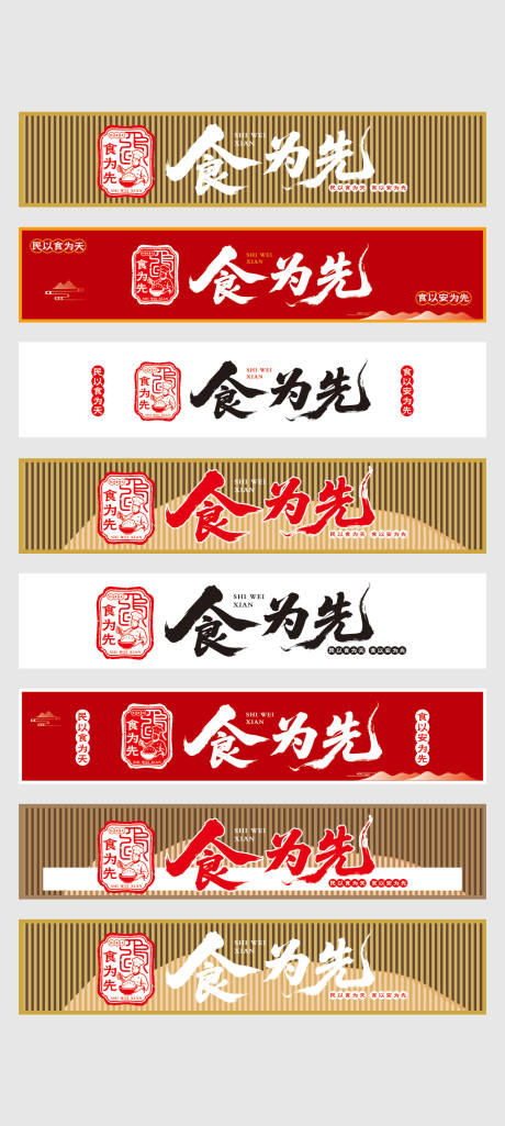 源文件下载【享设计】搜索编号：98470034277017666【食为先】