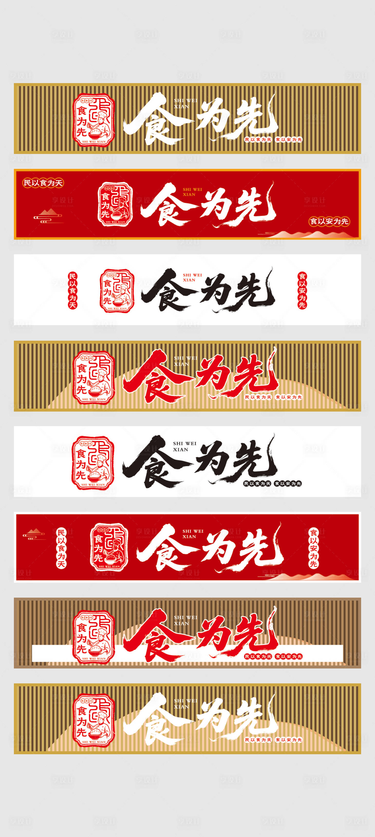 源文件下载【享设计】搜索编号：98470034277017666【食为先】