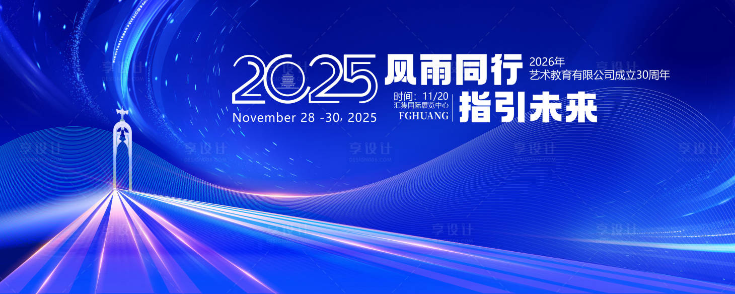 源文件下载【享设计】搜索编号：69550034211745097【企业会议主画面】