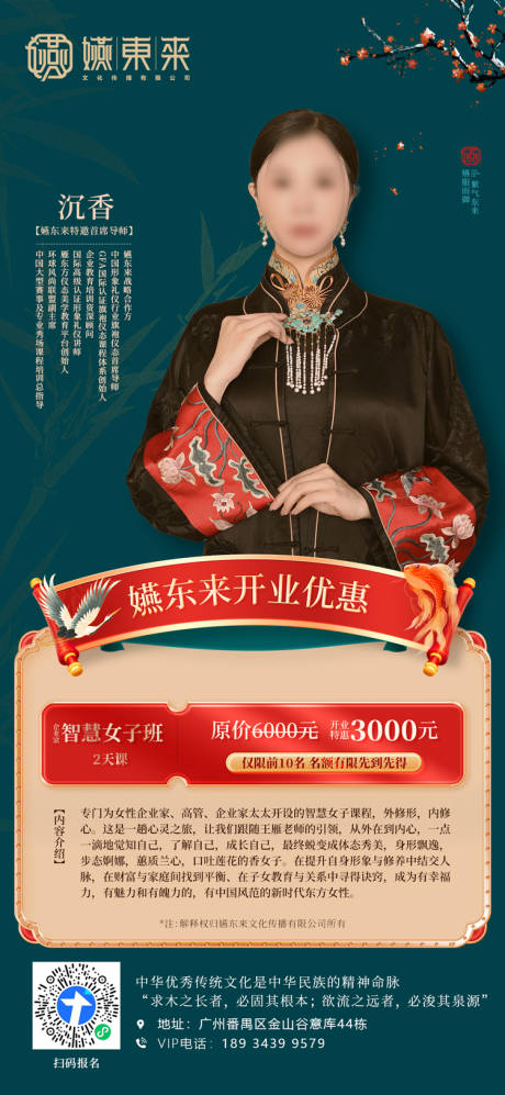 源文件下载【享设计】搜索编号：46320034212699141【中国传统文化公司培训海报】