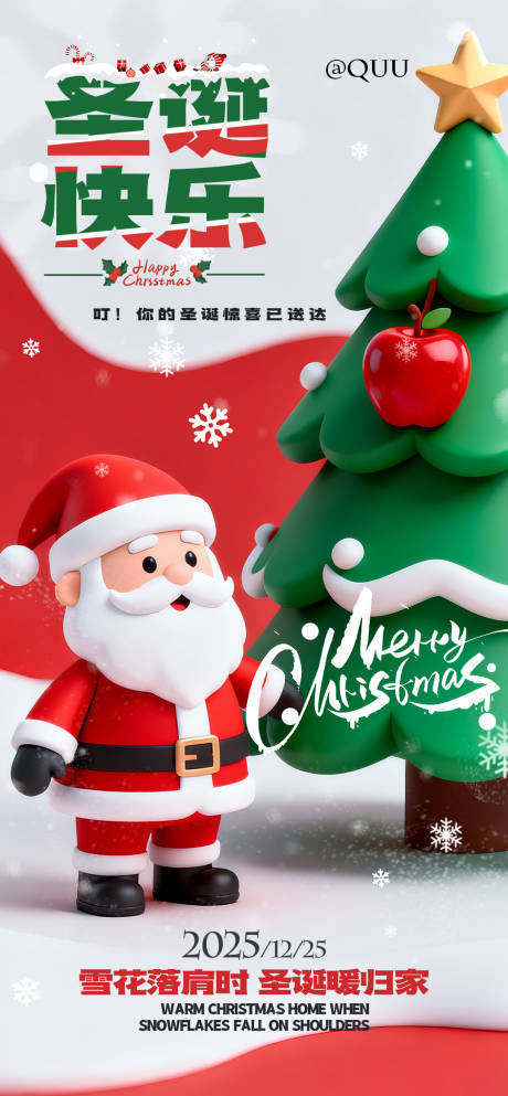 源文件下載【享設計】搜索編號：27450034167586154【圣誕節日快樂海報】