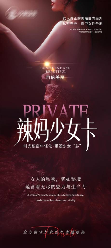 源文件下载【享设计】搜索编号：11650033925033356【医美辣妈少女卡】