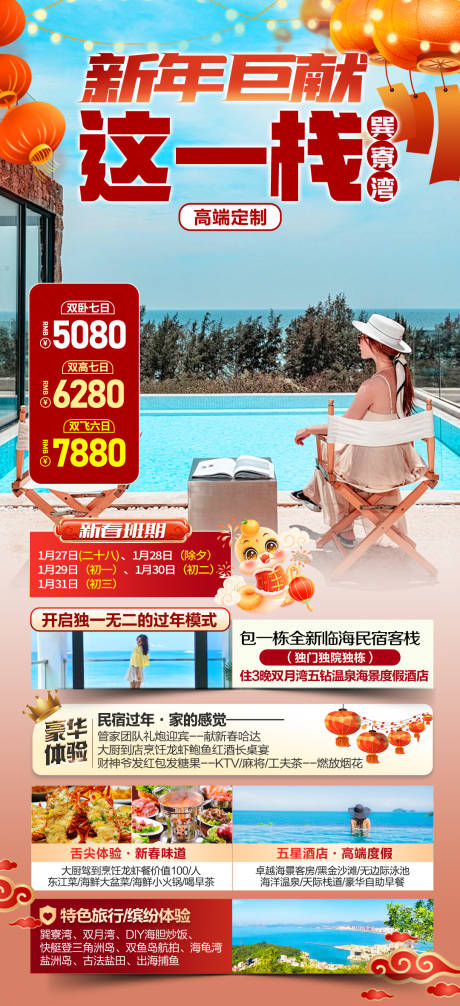 源文件下载【享设计】搜索编号：93560033862637460【这一栈巽寮湾旅游海报】