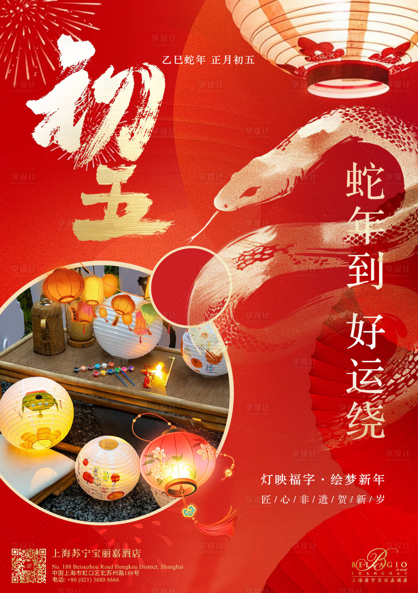 源文件下载【享设计】搜索编号：56100033964686713【新年节日活动海报 】