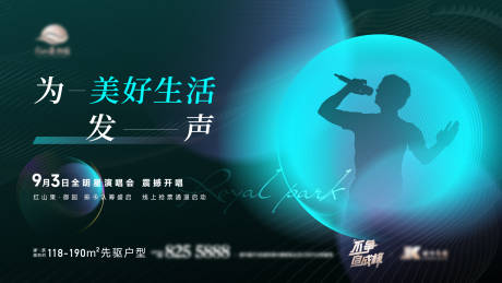 源文件下载【享设计】搜索编号：82980034219744761【地产悬念演唱会主画面】