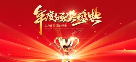 源文件下载【享设计】搜索编号：38270034226059316【企业年会年度颁奖典礼主视觉】