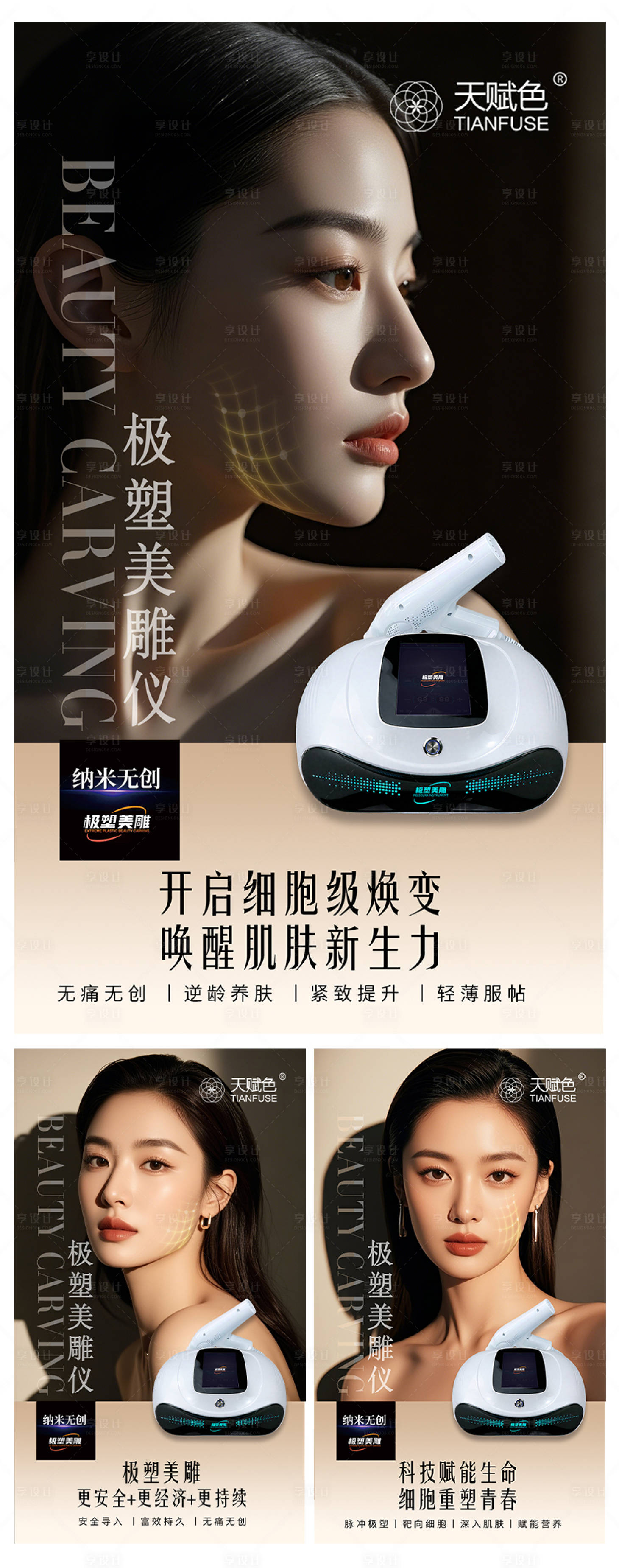 源文件下载【享设计】搜索编号：52470033971112497【高端医美仪器产品海报 】