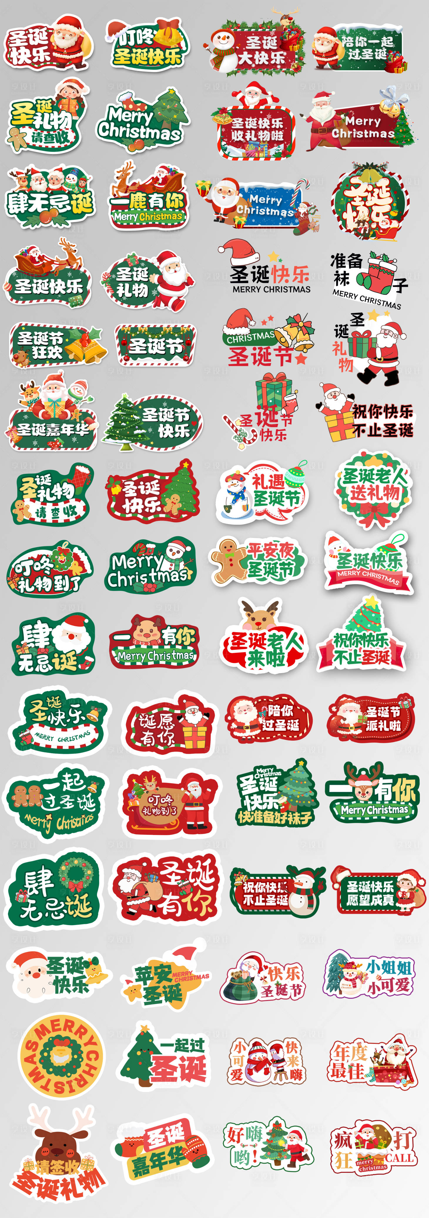 源文件下载【享设计】搜索编号：65500033829718588【圣诞节插画手举牌】