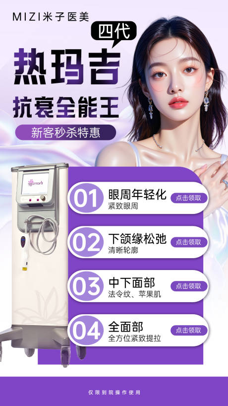 源文件下载【享设计】搜索编号：25260033888546062【医美热玛吉海报】