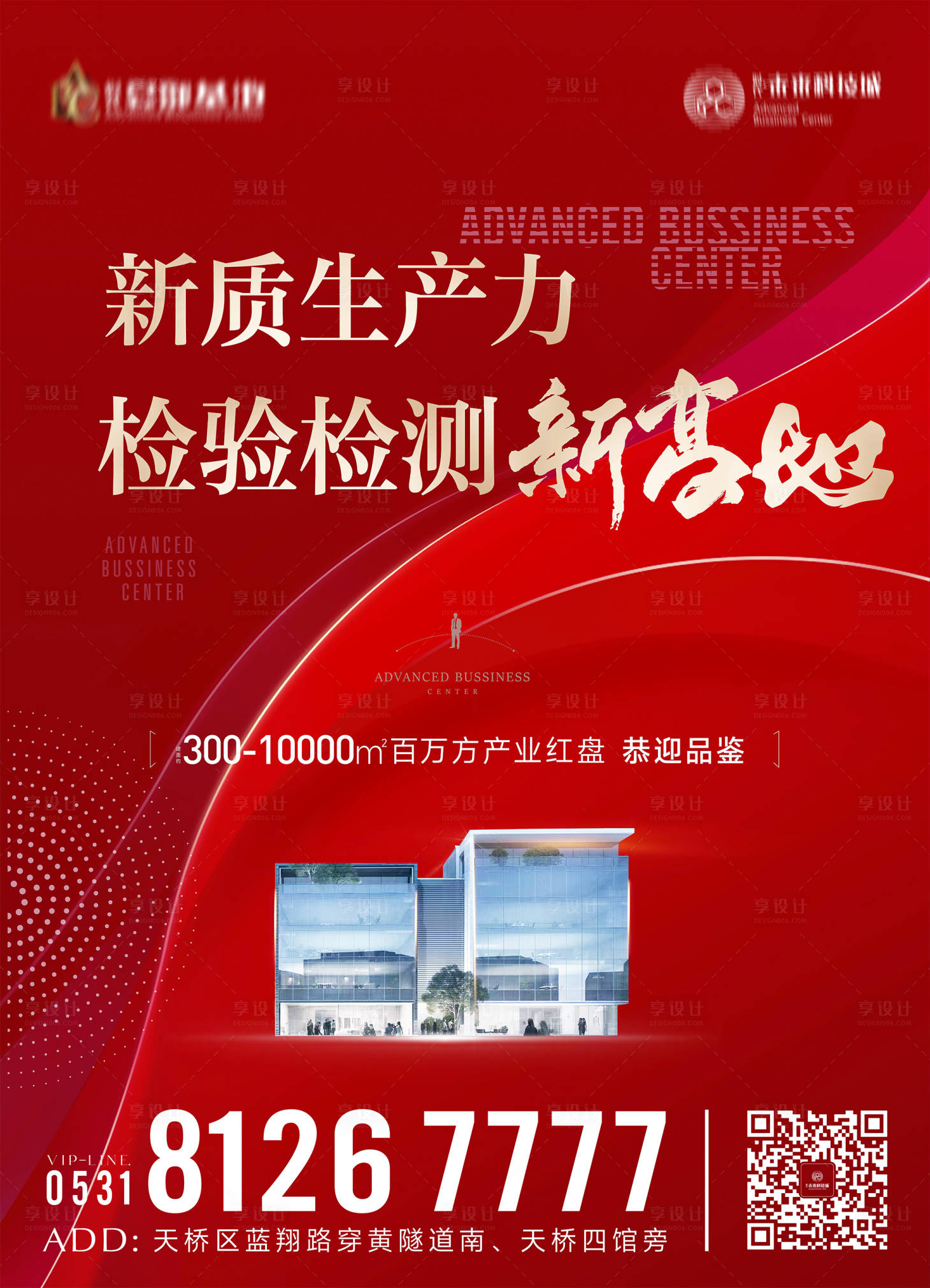 源文件下载【享设计】搜索编号：80400033826785146【地产展架】