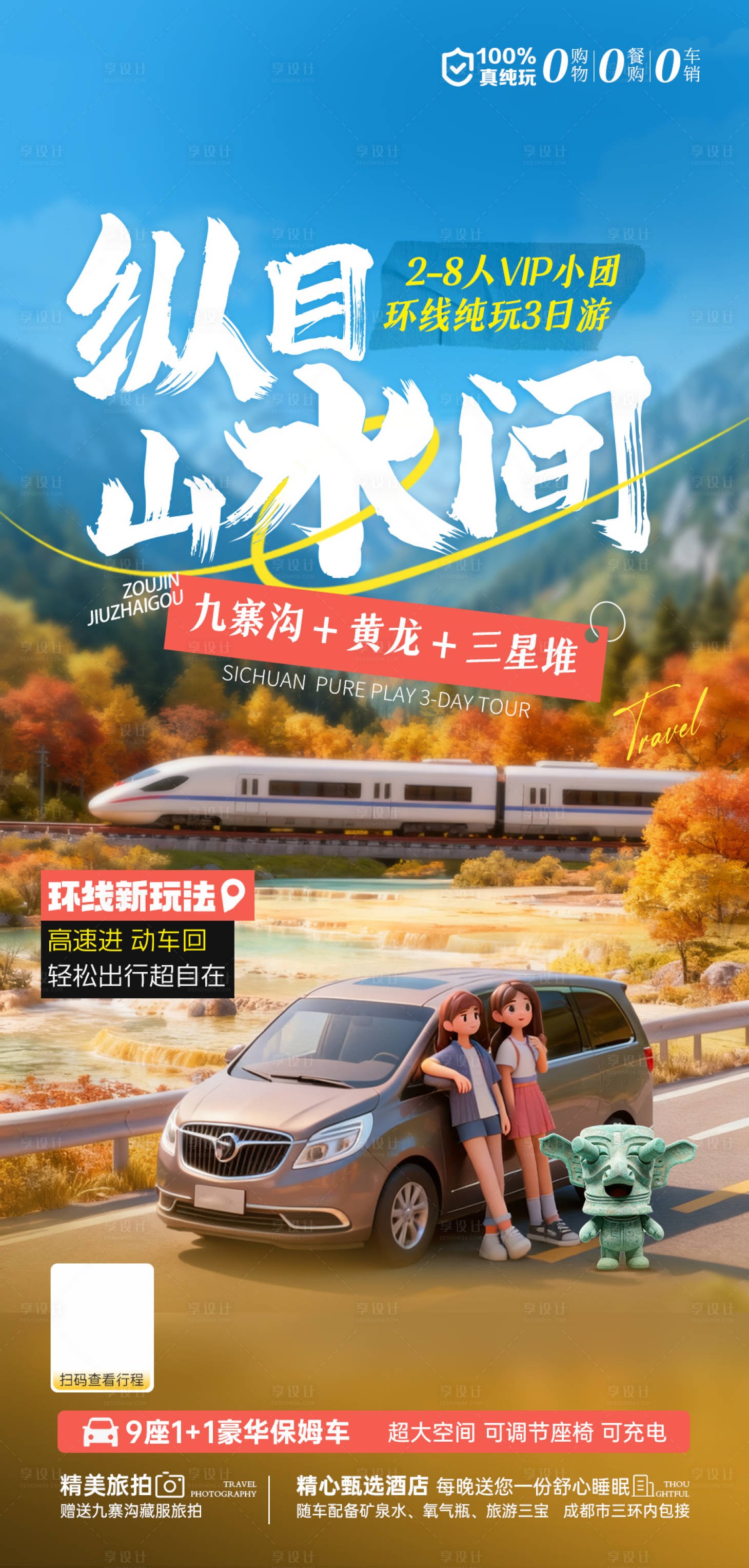 源文件下载【享设计】搜索编号：59590033837648456【纵目山水间海报】