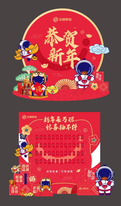 源文件下载【享设计】搜索编号：61200034152339899【新春红包墙堆头美陈】