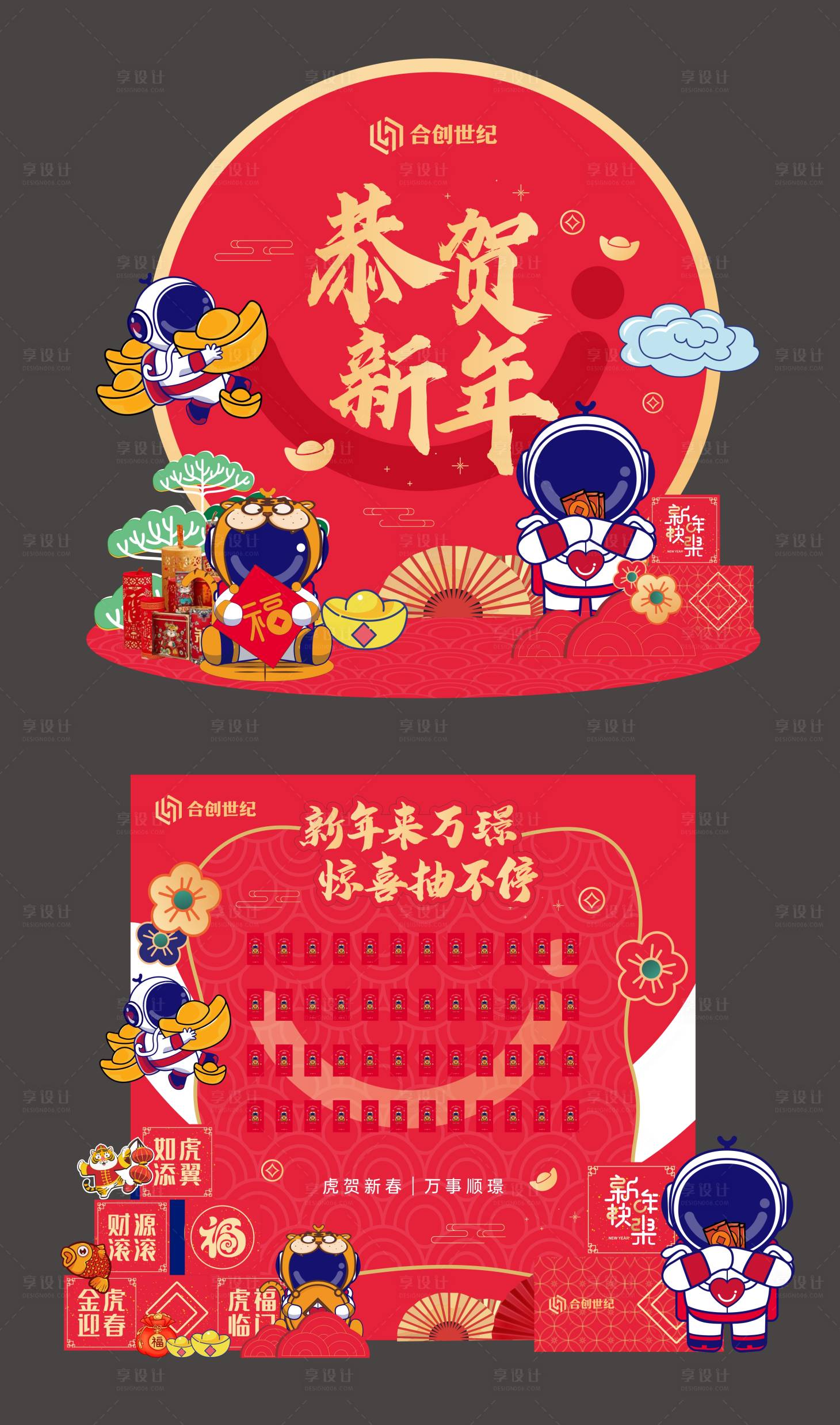 源文件下载【享设计】搜索编号：61200034152339899【新春红包墙堆头美陈】