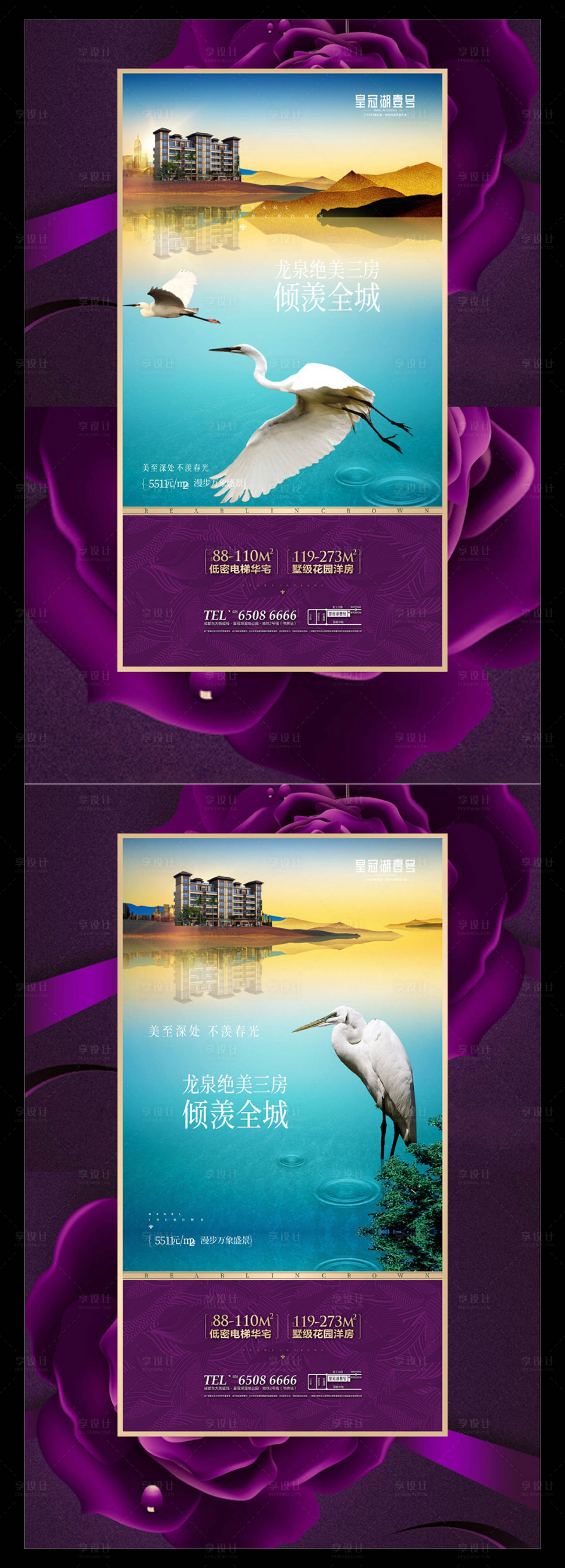 源文件下载【享设计】搜索编号：81180034103616672【地产湖景洋房海报】